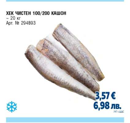 Хек чистен 100/200 кашон