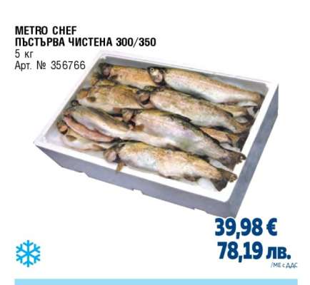 METRO CHEF ПЪСТЪРВА ЧИСТЕНА 300/350
