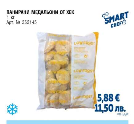 ПАНИРАНИ МЕДАЛЬОНИ ОТ ХЕК