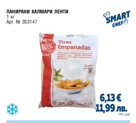 ПАНИРАНИ КАЛМАРИ ЛЕНТИ