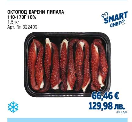 Октопод варени пипала