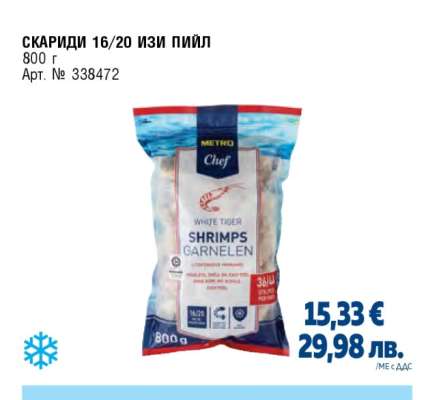 СКАРИДИ 16/20 ИЗИ ПИЙЛ