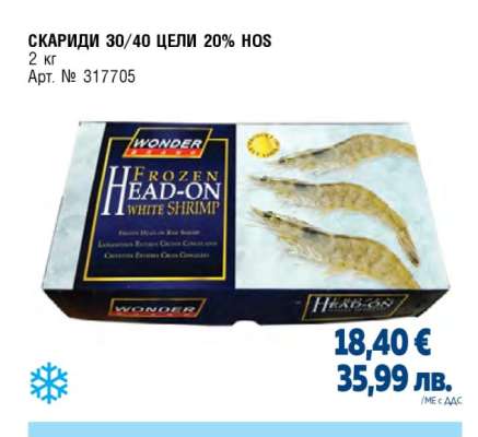 СКАРИДИ 30/40 ЦЕЛИ 20% HOS