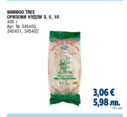 BAMBOO TREE ОРИЗОВИ НУДЛИ 3, 5, 10