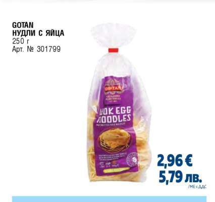 GOTAN НУДЛИ С ЯЙЦА