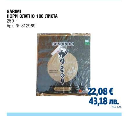 GARIMI НОРИ ЗЛАТНО 100 ЛИСТА