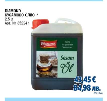DIAMOND СУСАМОВО ОЛИО