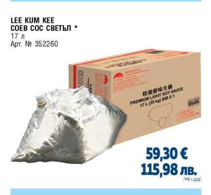 LEE KUM KEE СОЕВ СОС СВЕТЪЛ
