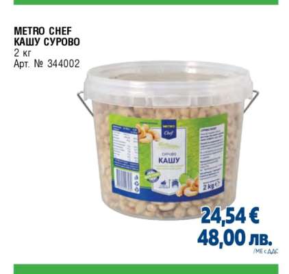 METRO CHEF Кашу сурово