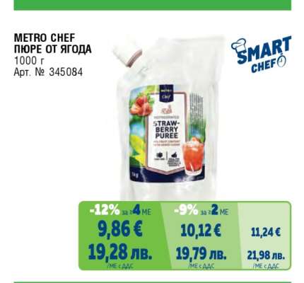 METRO CHEF ПЮРЕ ОТ ЯГОДА