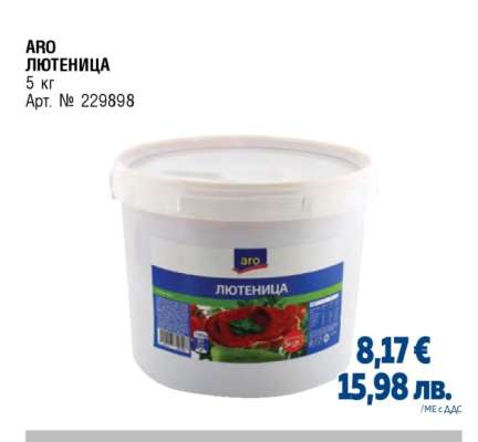 ARO ЛЮТЕНИЦА
