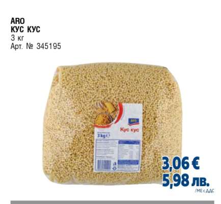 ARO КУС КУС