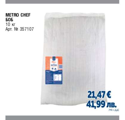 METRO CHEF БОБ