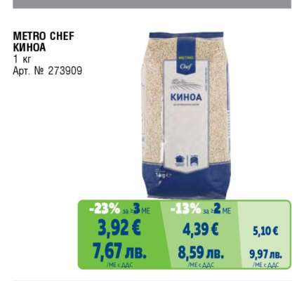 METRO CHEF КИНОА