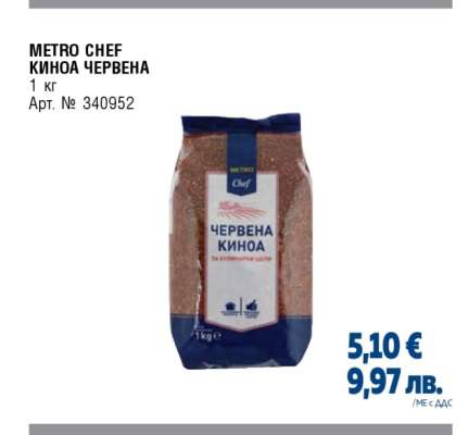 METRO CHEF КИНОА ЧЕРВЕНА