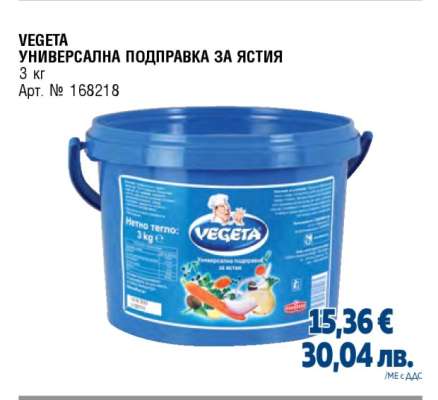 VEGETA УНИВЕРСАЛНА ПОДПРАВКА ЗА ЯСТИЯ
