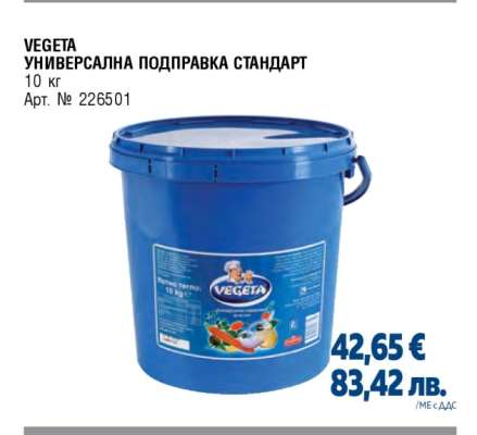 VEGETA УНИВЕРСАЛНА ПОДПРАВКА СТАНДАРТ