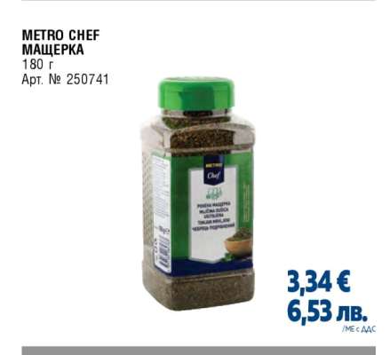 METRO CHEF МАЩЕРКА