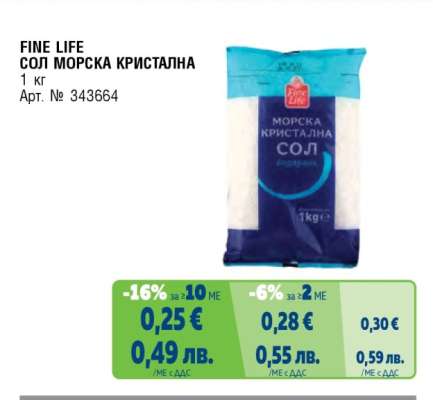 FINE LIFE СОЛ МОРСКА КРИСТАЛНА