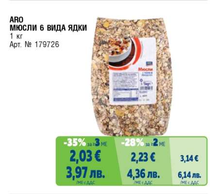 АРО Мюсли 6 вида ядки
