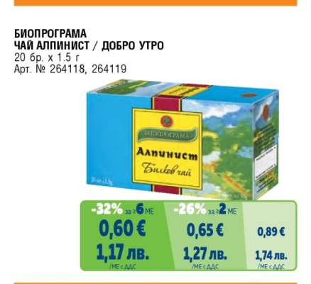 БИОПРОГРАМА ЧАЙ АЛПИНИСТ / ДОБРО УТРО