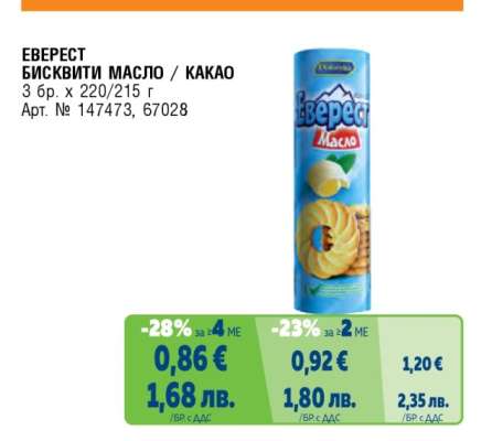 ЕВЕРЕСТ БИСКВИТИ МАСЛО / КАКАО
