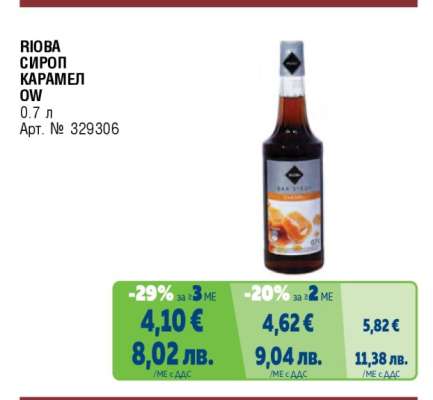 RIOBA Сироп Карамел