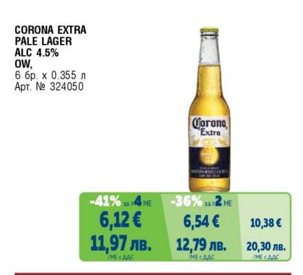 CORONA EXTRA PALE LAGER ALC 4.5% OW