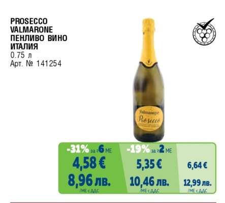 PROSECCO VALMARONE