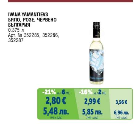 IVANA YAMANTIEVS БЯЛО, РОЗЕ, ЧЕРВЕНО БЪЛГАРИЯ