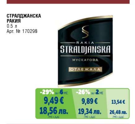 СТРАЛДЖАНСКА РАКИЯ
