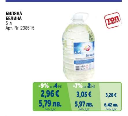 БИЛЯНА Белина
