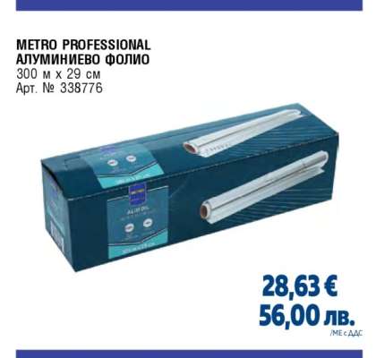 METRO PROFESSIONAL АЛУМИНИЕВО ФОЛИО