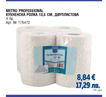 METRO PROFESSIONAL КУХНЕНСКА РОЛКА 13,5 СМ, ДВУПЛАСТОВА