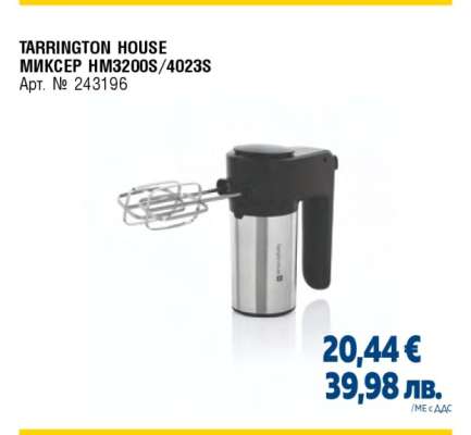 TARRINGTON HOUSE МИКСЕР HM3200S/4023S