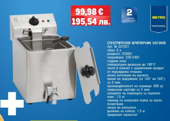 ЕЛЕКТРИЧЕСКИ ФРИТЮРНИК GDF3008