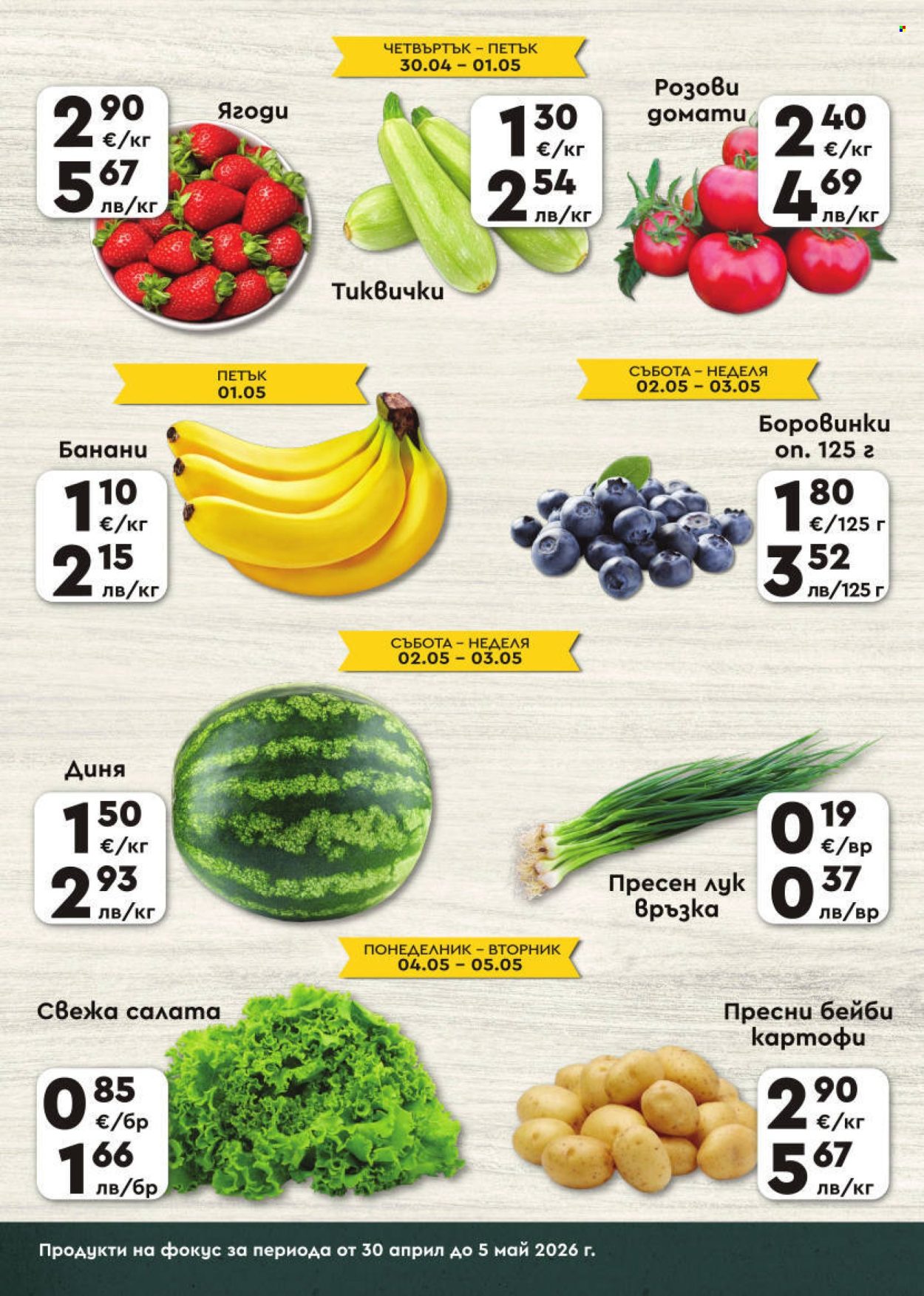 Брошура на ПроМаркет - 30.04.2026 - 05.05.2026. Страница 2