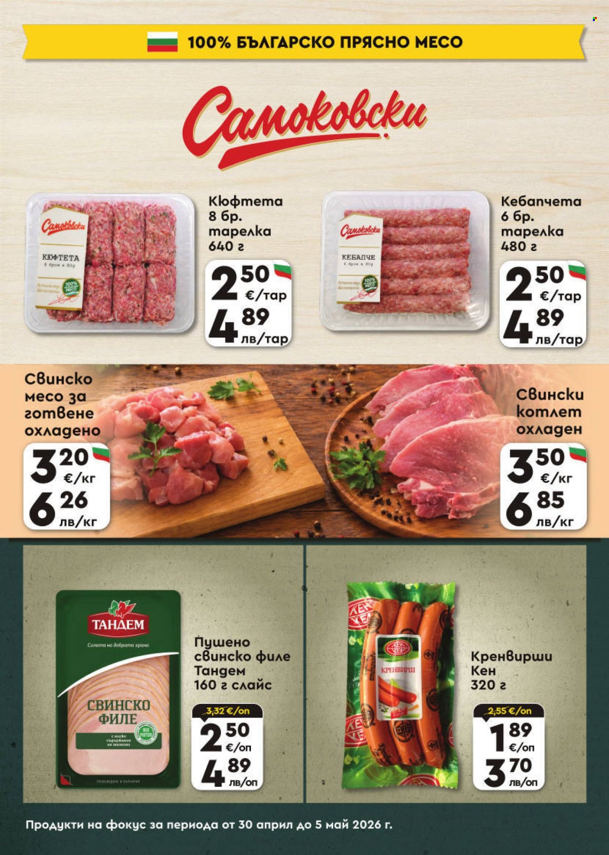 Брошура на ПроМаркет - 30.04.2026 - 05.05.2026. Страница 3