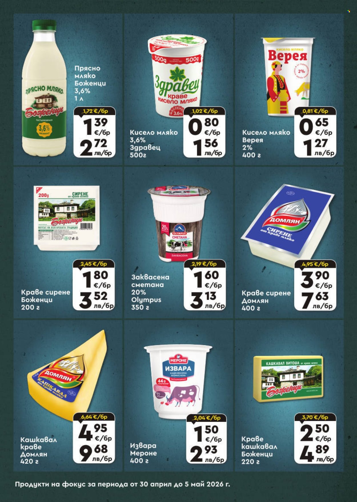 Брошура на ПроМаркет - 30.04.2026 - 05.05.2026. Страница 4