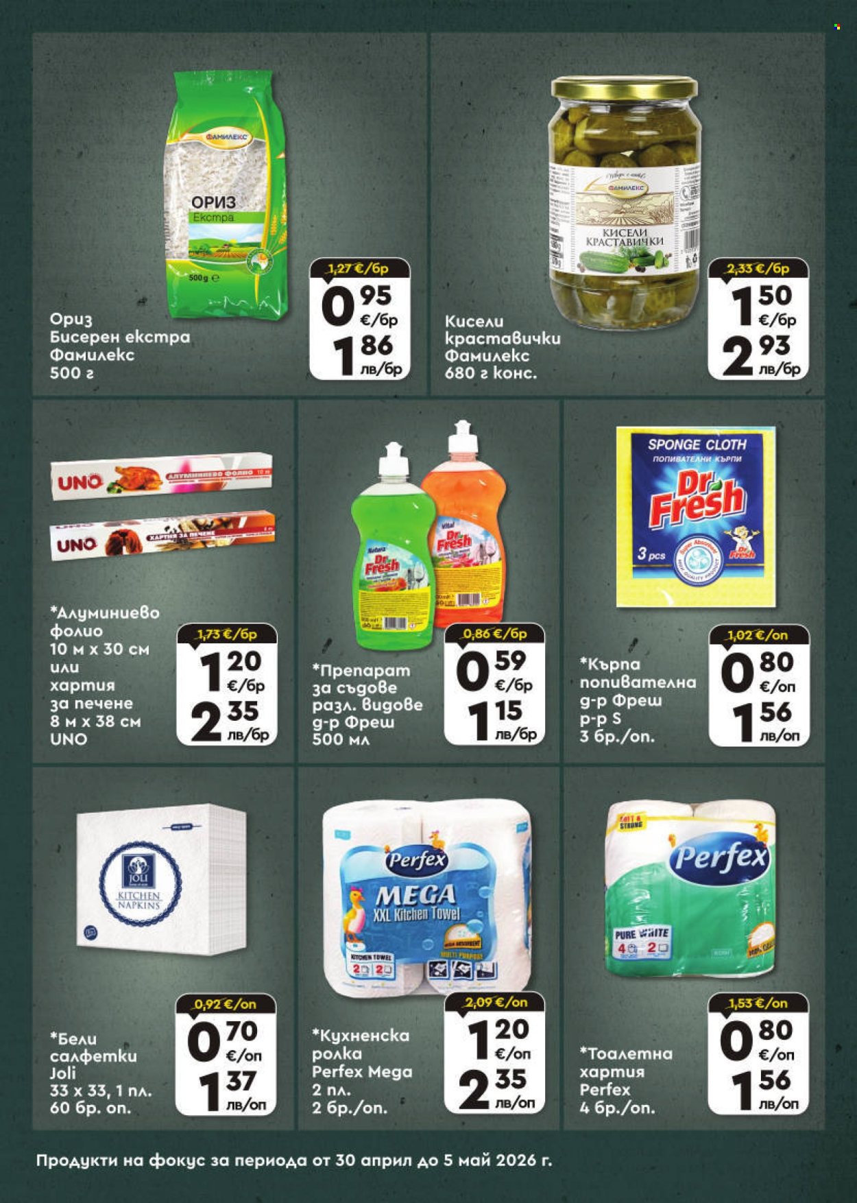 Брошура на ПроМаркет - 30.04.2026 - 05.05.2026. Страница 5