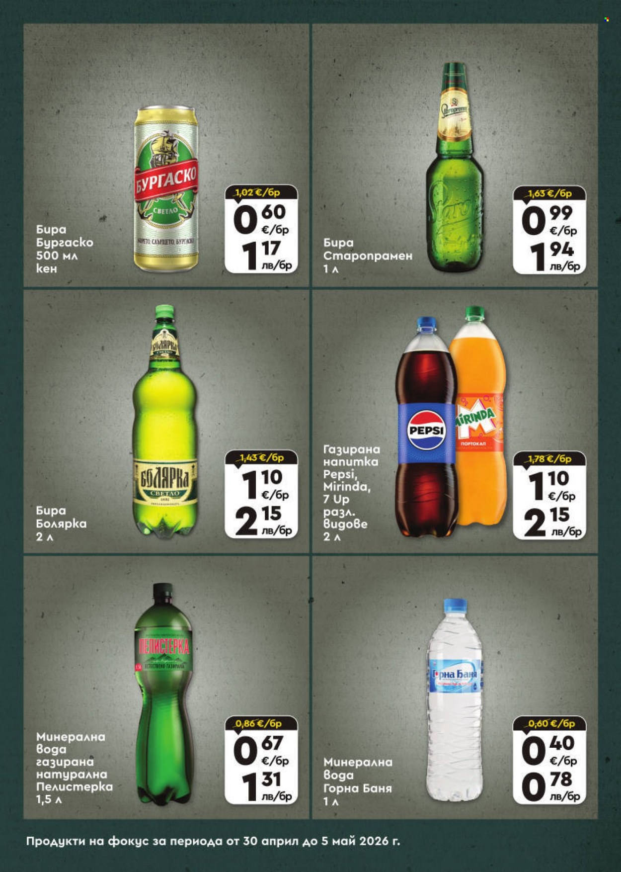 Брошура на ПроМаркет - 30.04.2026 - 05.05.2026. Страница 7