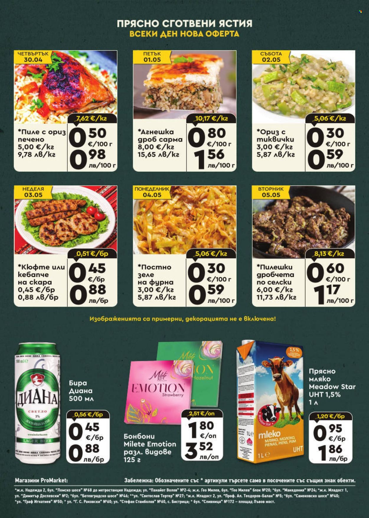 Брошура на ПроМаркет - 30.04.2026 - 05.05.2026. Страница 8