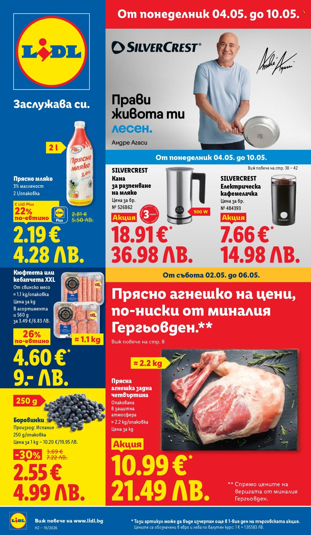 Брошура на Лидл - 04.05.2026 - 10.05.2026. Страница 1