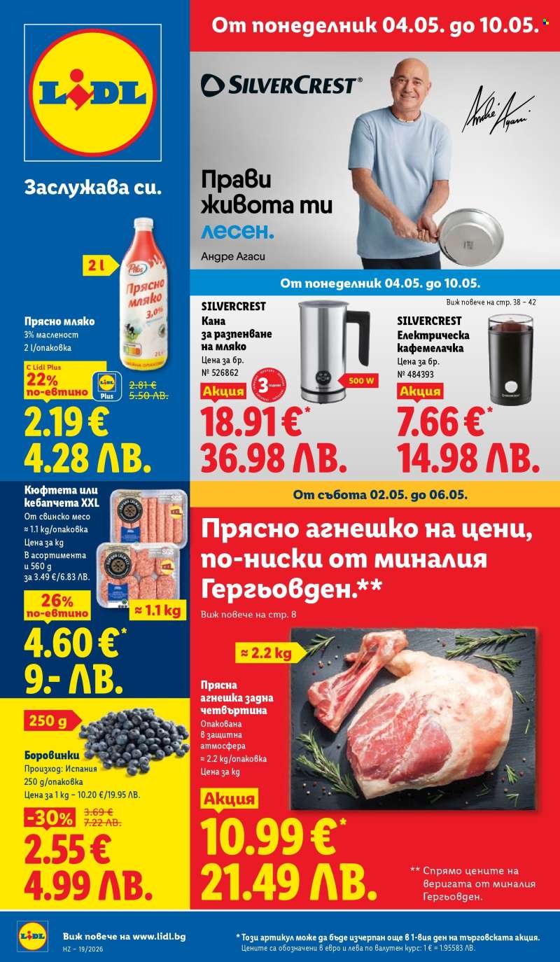 Брошура на Лидл - 04.05.2026 - 10.05.2026.
