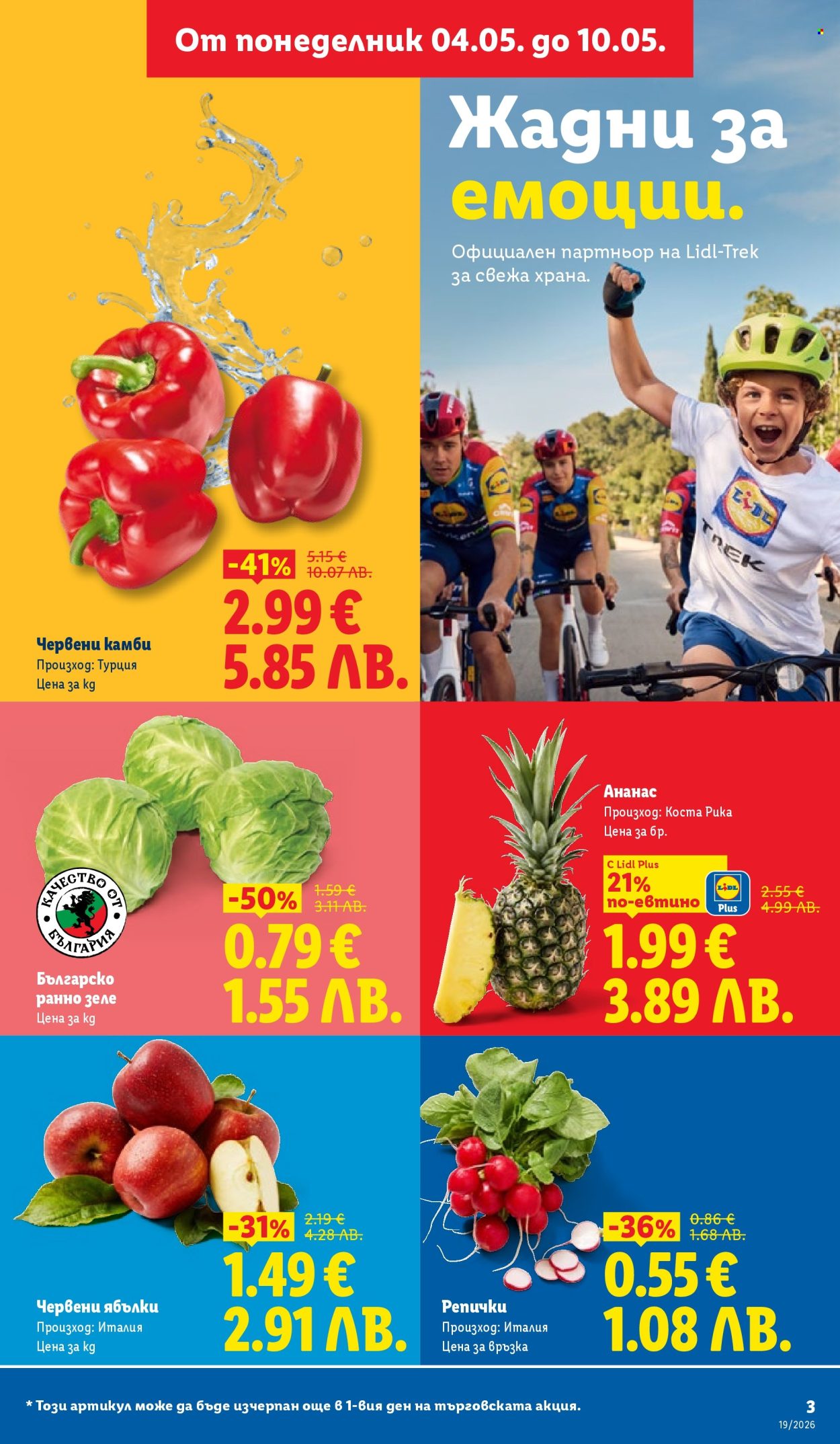 Брошура на Лидл - 04.05.2026 - 10.05.2026. Страница 3