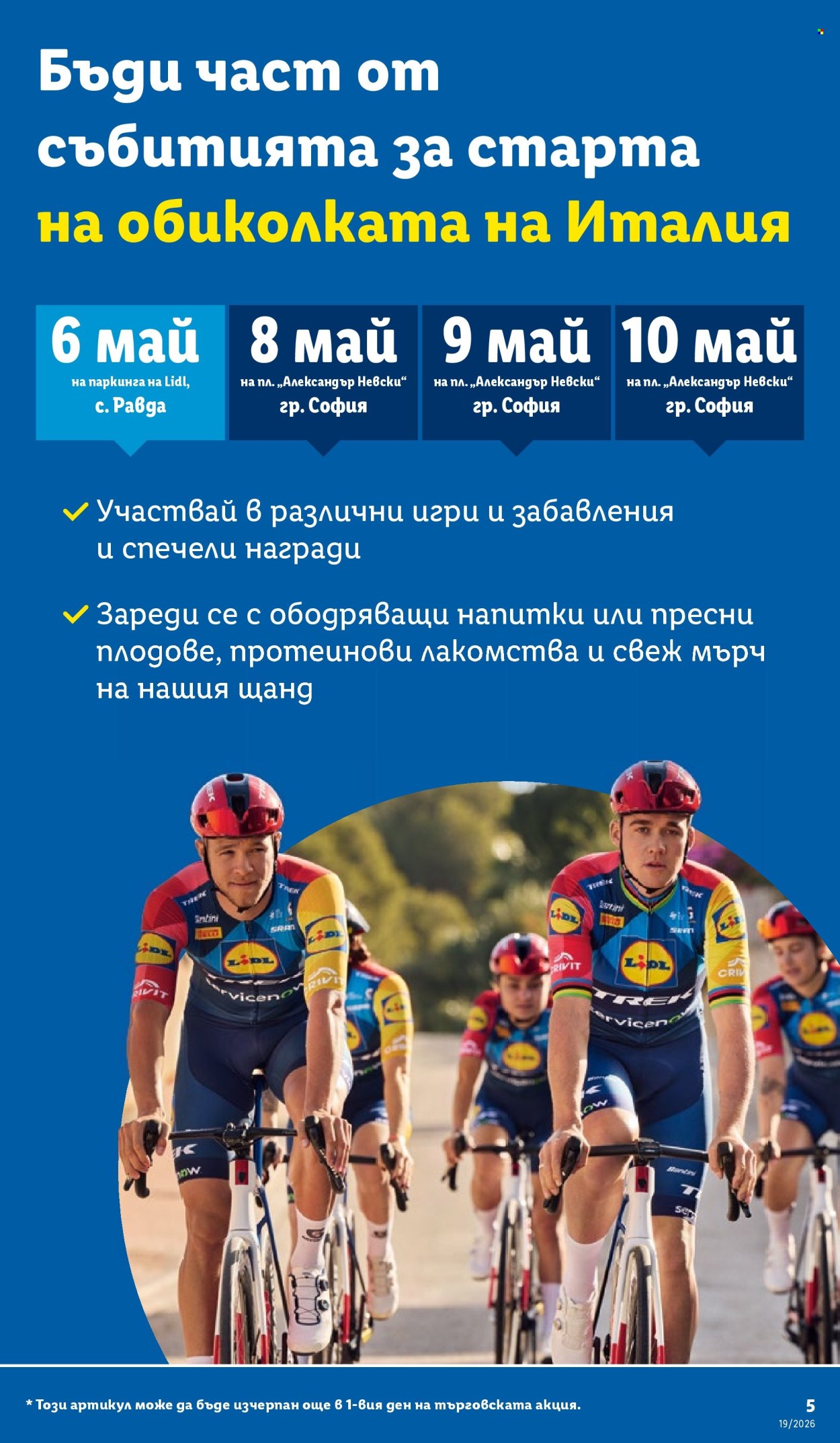 Брошура на Лидл - 04.05.2026 - 10.05.2026. Страница 5