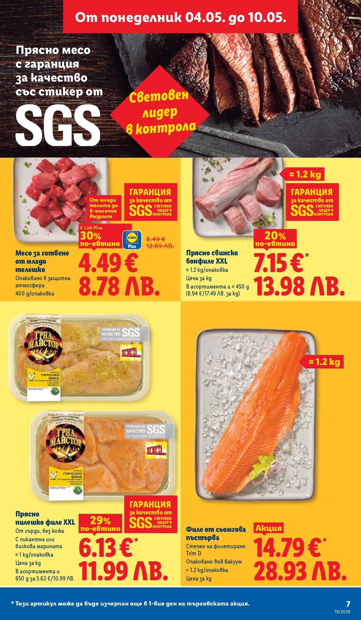 Брошура на Лидл - 04.05.2026 - 10.05.2026. Страница 7