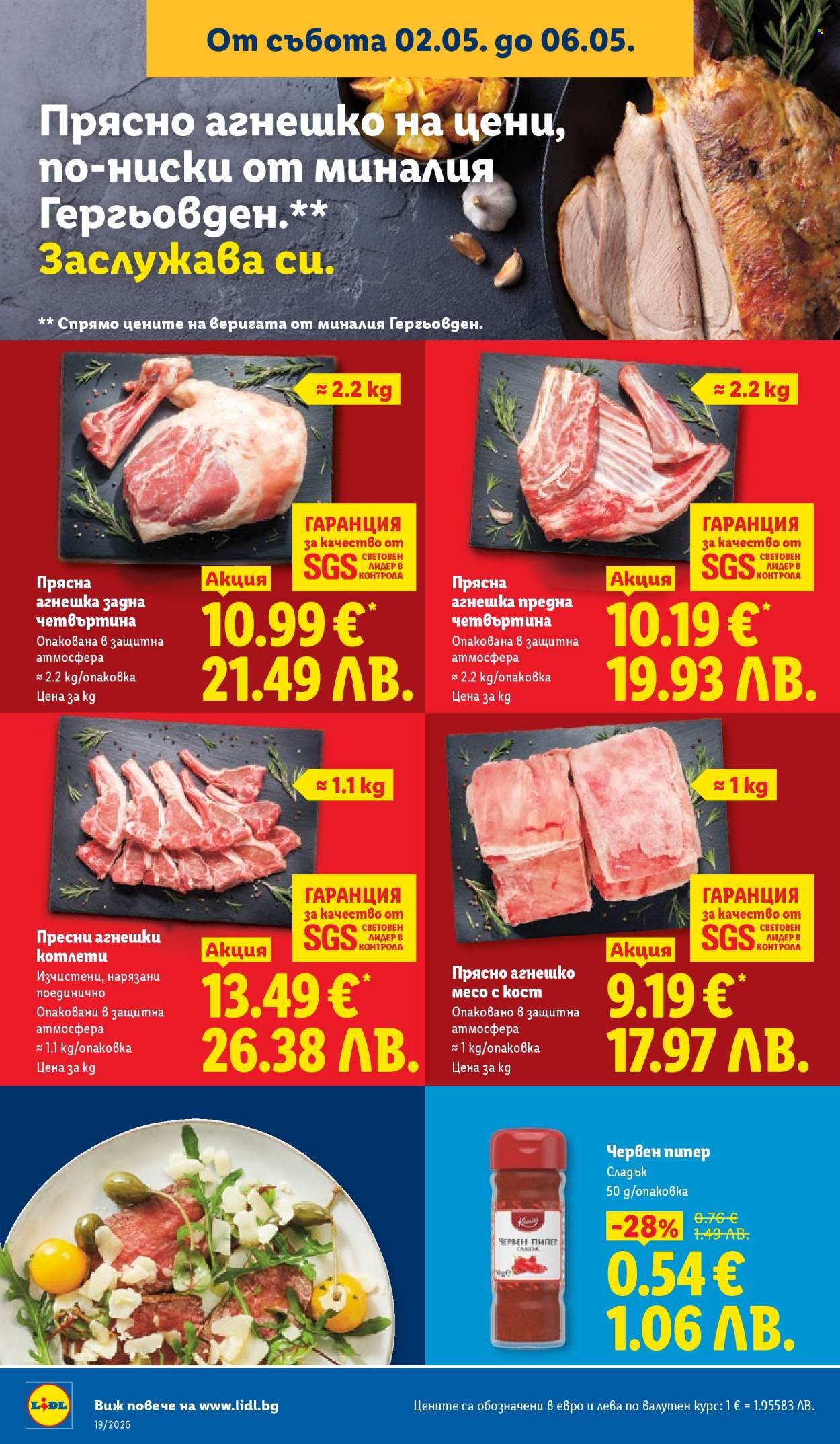 Брошура на Лидл - 04.05.2026 - 10.05.2026. Страница 8