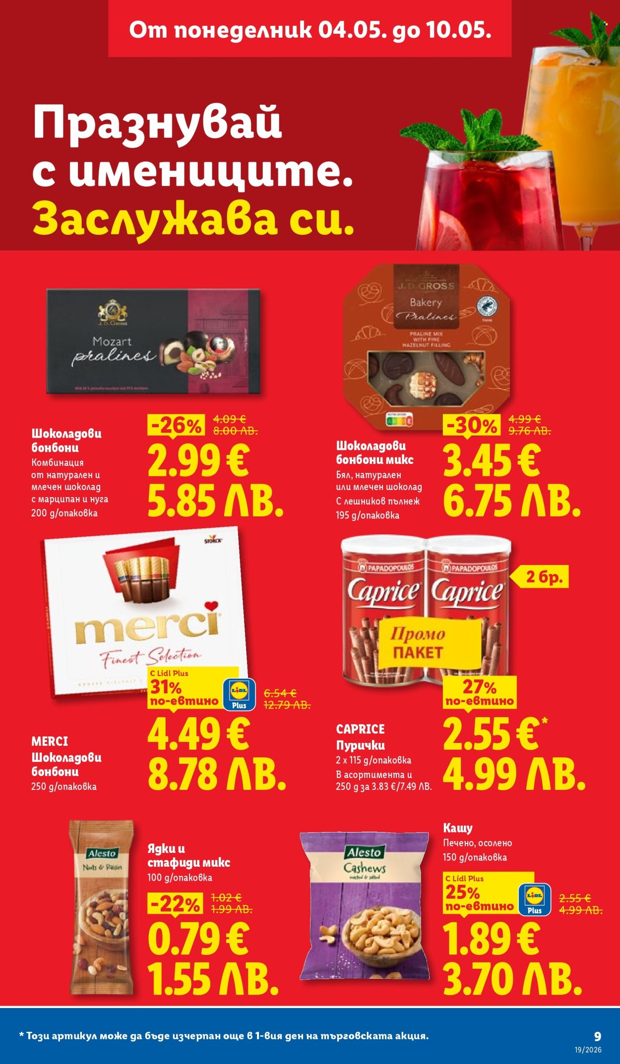 Брошура на Лидл - 04.05.2026 - 10.05.2026. Страница 9