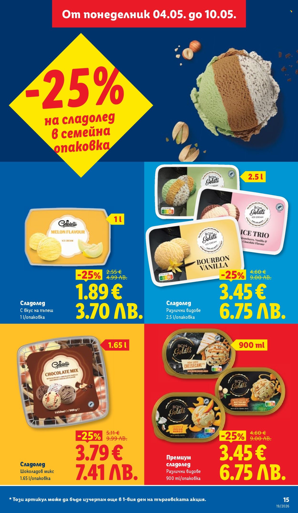 Брошура на Лидл - 04.05.2026 - 10.05.2026. Страница 15